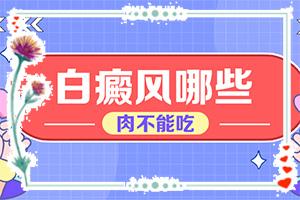 “合肥”皮肤长白斑是怎么引起的怎么防治？病因是什么