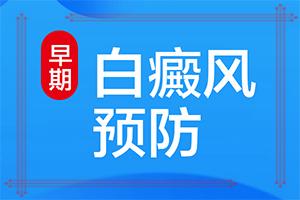 丁酸氢化可的松乳膏可以治疗白斑吗？诊治的方法有哪些