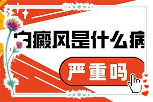 2岁宝宝脸上有白块是怎么回事[原因是什么]徽白癜风手术注意事项