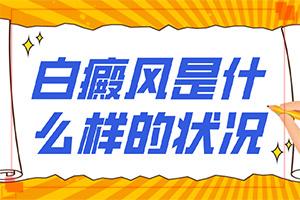 如何辨别皮肤上的白斑是不是皮肤病？如何区分