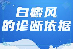 「健康万象」缺锌脸上白斑图片怎么治疗「真相并非如此」治癜风能吗