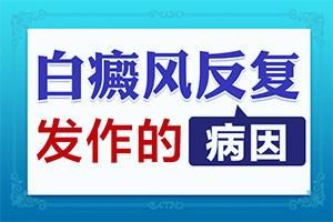 小孩脸上长白斑是怎么回事[哪些原因诱发呢]皮肤出现白块的原因