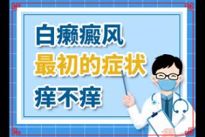 「详排名表」人身上有白斑咋为事「护理指南」白癜风用什么来检查