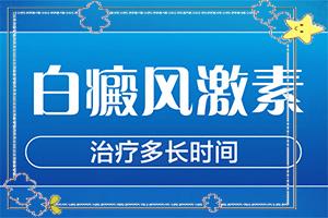 年龄大了身上总有白斑，吃什么药可以控制？怎样才能