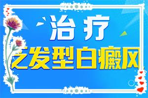 「小儿白斑初期的图片」常见诊方式？怎么能看出长啥样的