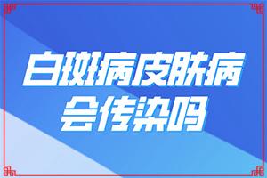 「详排行」身上皮肤有白块「年度榜」白癞风的症状图片