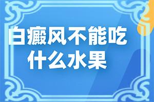 我想说皮肤用药后留下的白斑怎么治？知道如何调节