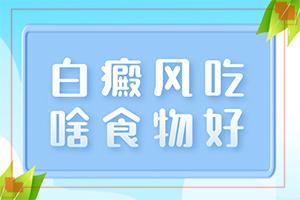 『真诚为本』身上起白块是怎么回事-身上有白斑是什么原因造成的