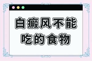 『盘点』儿童白斑是怎么引起的-身上有白色块状区域是什么原因