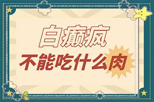 「白癜风是做什么检查」区别怎样区别辨识？怎么判