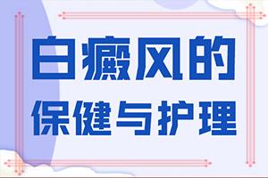 「详排行」如何自己诊白癜风呢？白点癫风早期症状图片